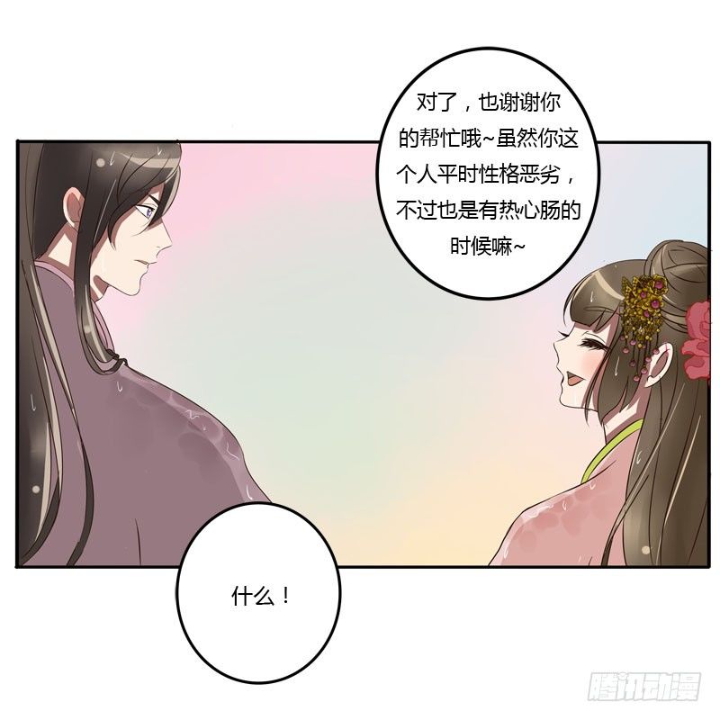 《通灵妃》漫画最新章节默契免费下拉式在线观看章节第【42】张图片