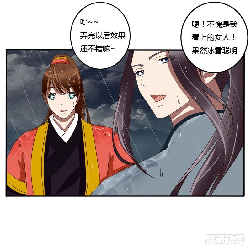 《通灵妃》漫画最新章节默契免费下拉式在线观看章节第【46】张图片