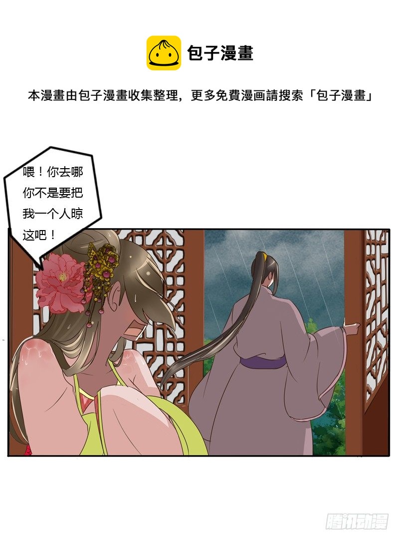 《通灵妃》漫画最新章节你自找的免费下拉式在线观看章节第【50】张图片