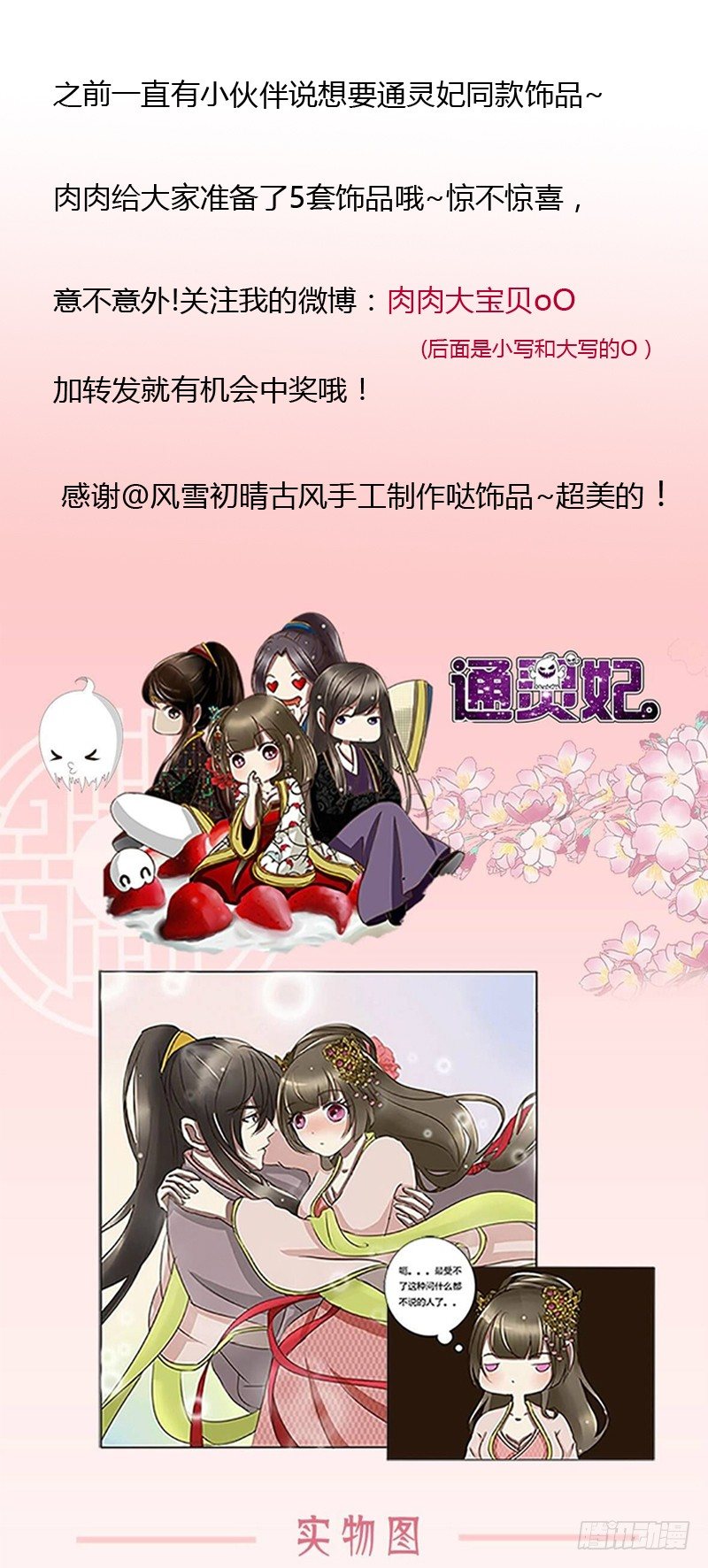 《通灵妃》漫画最新章节你自找的免费下拉式在线观看章节第【56】张图片