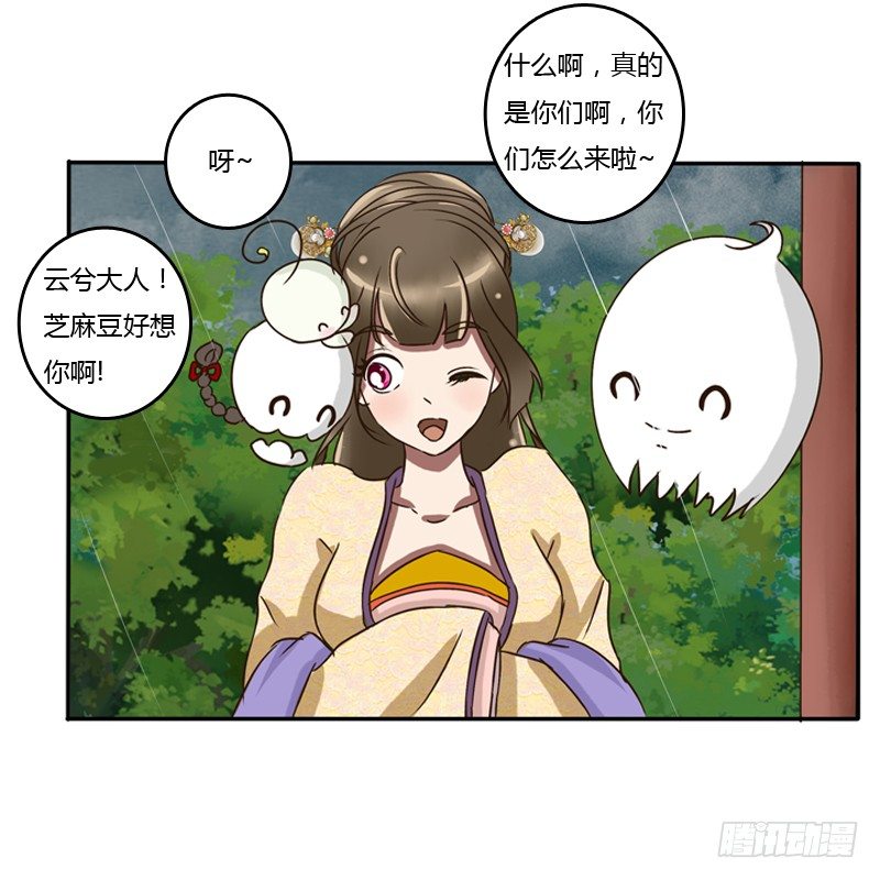 《通灵妃》漫画最新章节风雅免费下拉式在线观看章节第【12】张图片