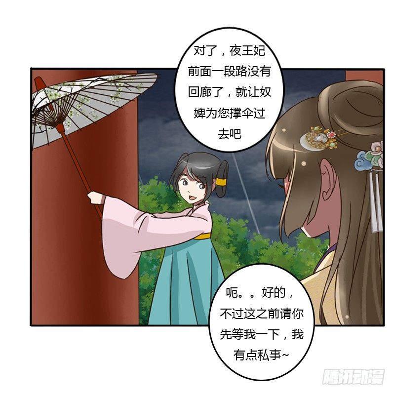 《通灵妃》漫画最新章节风雅免费下拉式在线观看章节第【20】张图片