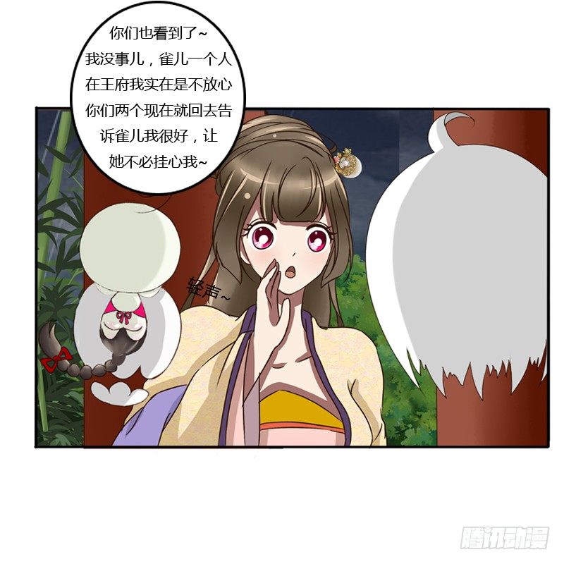 《通灵妃》漫画最新章节风雅免费下拉式在线观看章节第【23】张图片