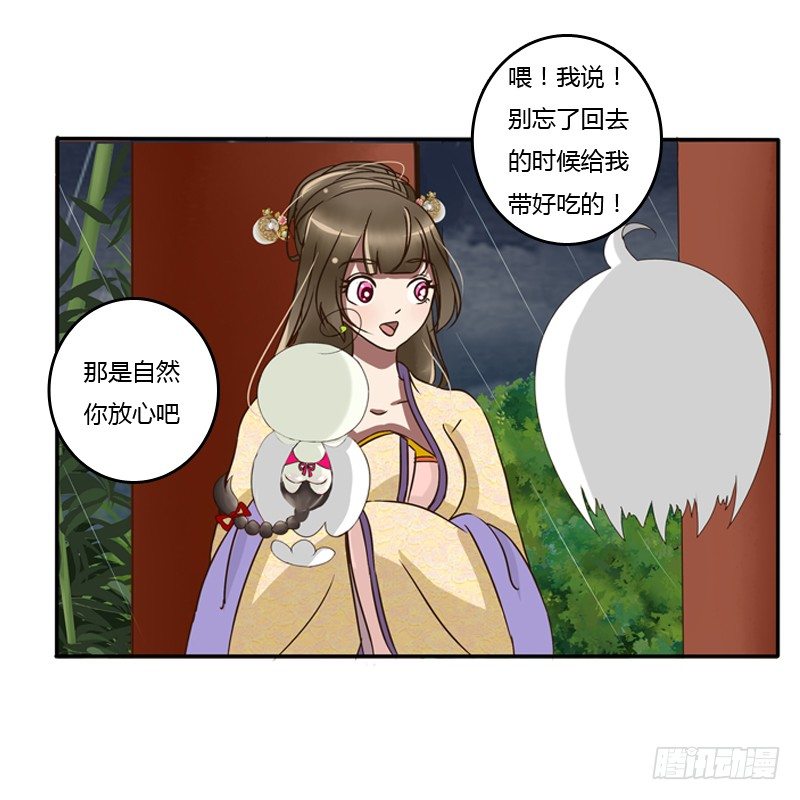 《通灵妃》漫画最新章节风雅免费下拉式在线观看章节第【28】张图片