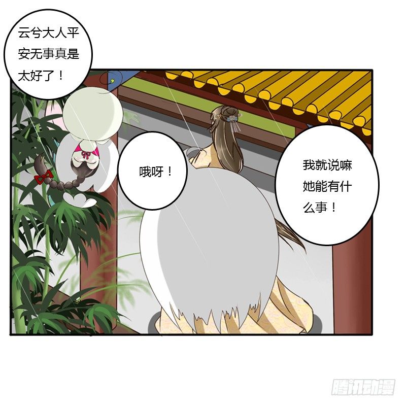 《通灵妃》漫画最新章节风雅免费下拉式在线观看章节第【8】张图片