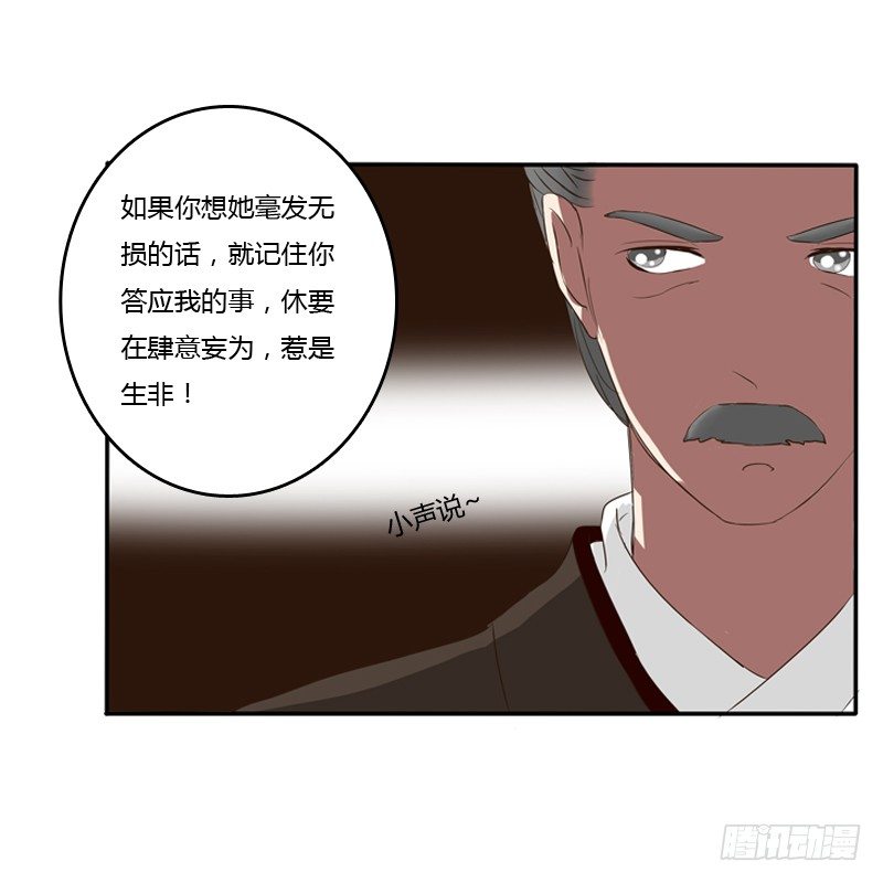 《通灵妃》漫画最新章节要挟免费下拉式在线观看章节第【20】张图片