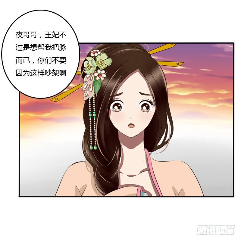 《通灵妃》漫画最新章节转变免费下拉式在线观看章节第【10】张图片