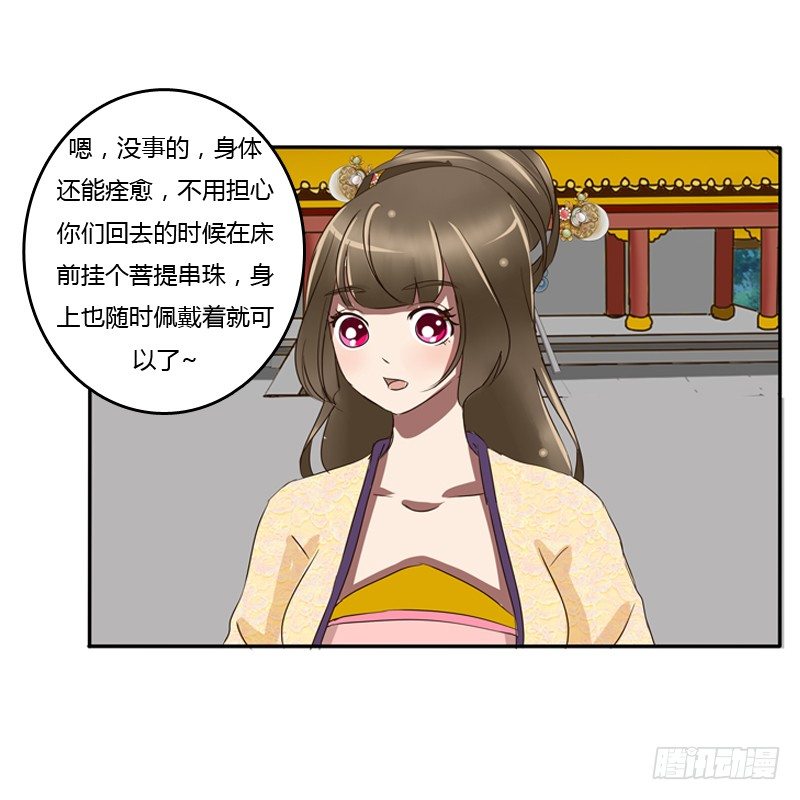 《通灵妃》漫画最新章节转变免费下拉式在线观看章节第【22】张图片