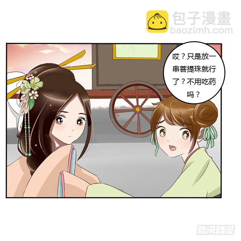 《通灵妃》漫画最新章节转变免费下拉式在线观看章节第【23】张图片