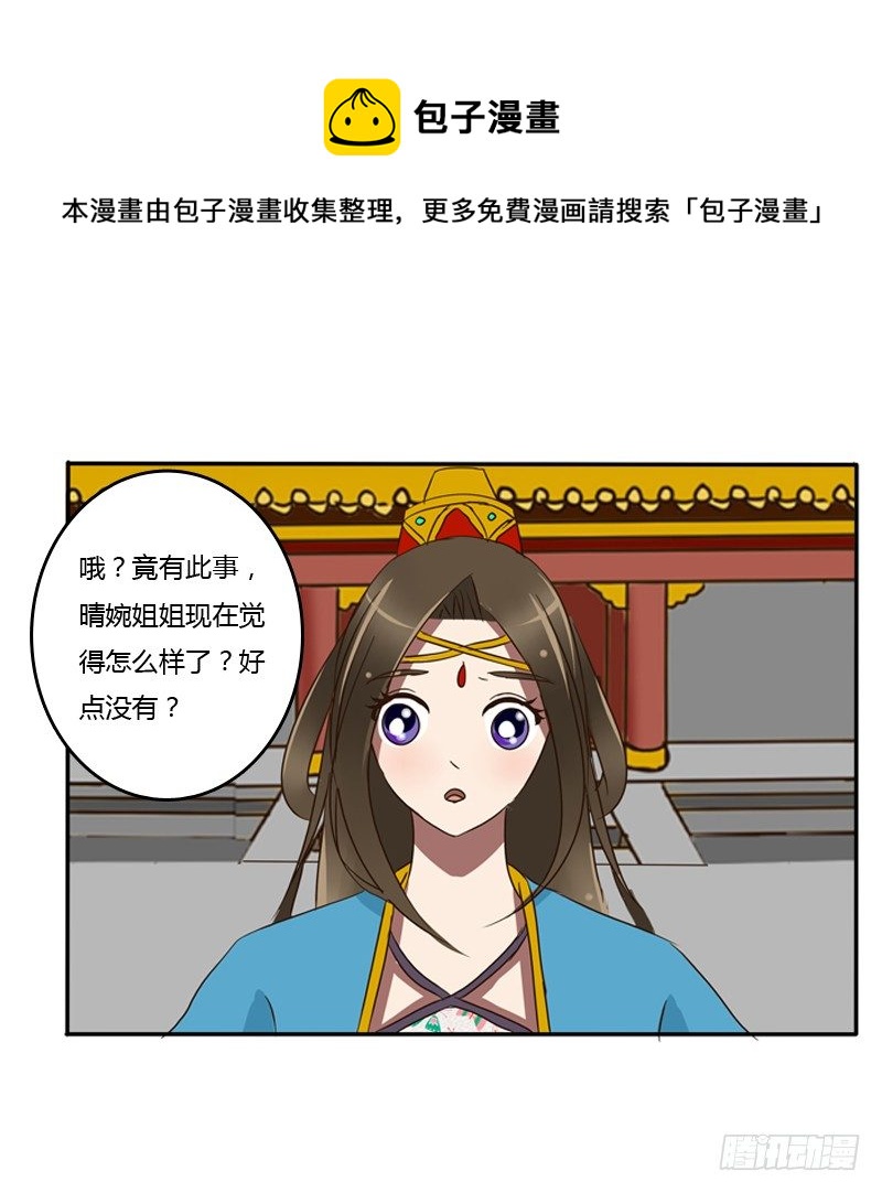 《通灵妃》漫画最新章节转变免费下拉式在线观看章节第【28】张图片