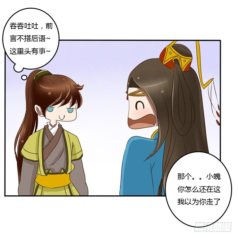 《通灵妃》漫画最新章节转变免费下拉式在线观看章节第【34】张图片