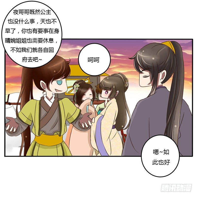 《通灵妃》漫画最新章节转变免费下拉式在线观看章节第【38】张图片