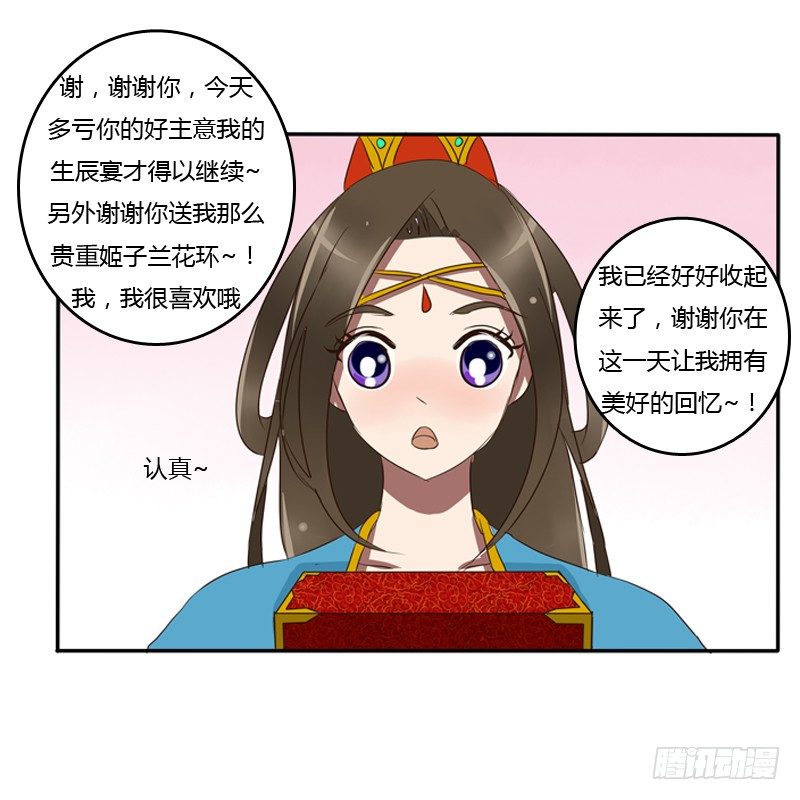 《通灵妃》漫画最新章节转变免费下拉式在线观看章节第【47】张图片