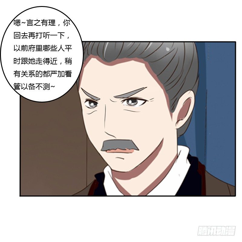 《通灵妃》漫画最新章节我的原则免费下拉式在线观看章节第【16】张图片