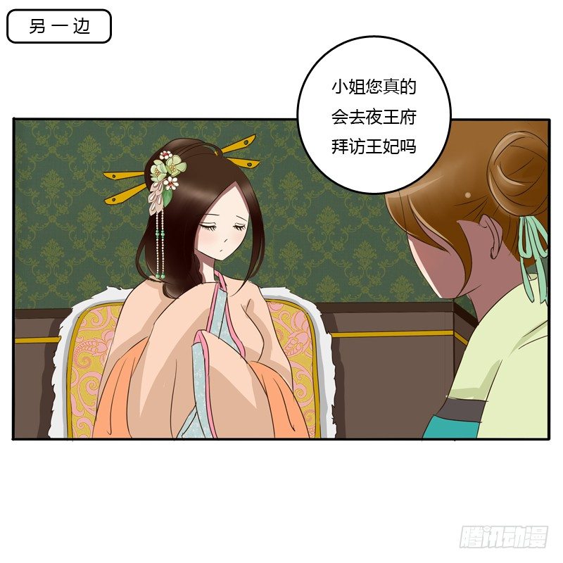 《通灵妃》漫画最新章节我的原则免费下拉式在线观看章节第【18】张图片