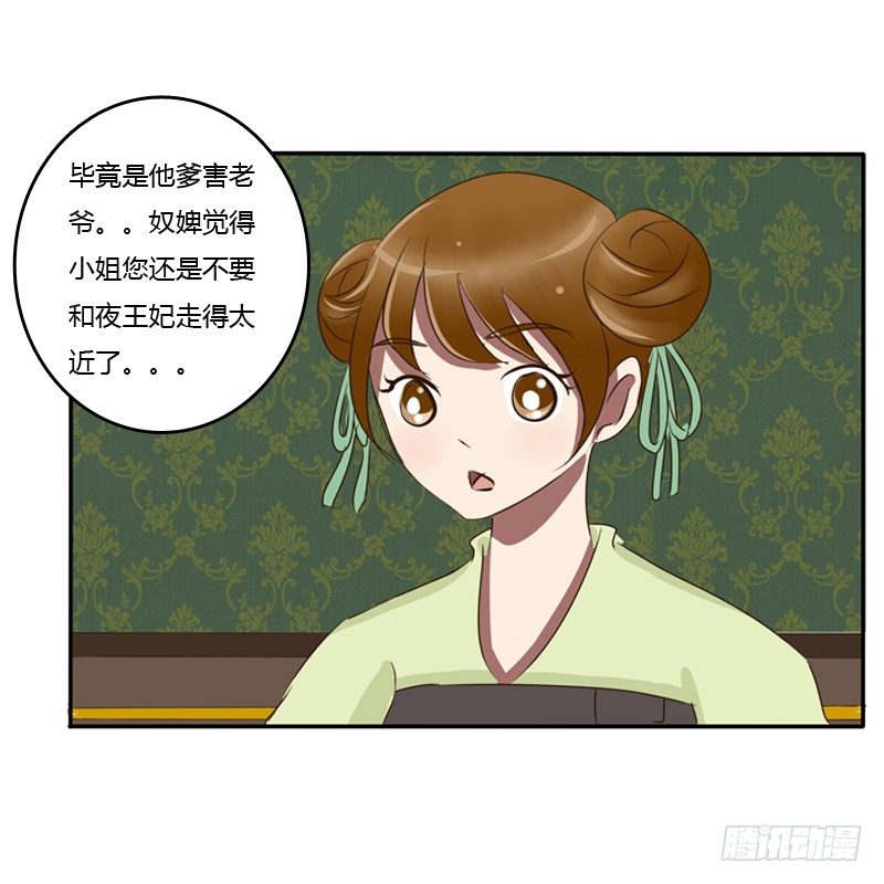 《通灵妃》漫画最新章节我的原则免费下拉式在线观看章节第【20】张图片