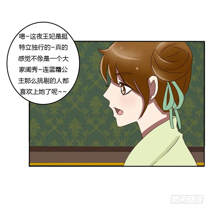 《通灵妃》漫画最新章节我的原则免费下拉式在线观看章节第【28】张图片