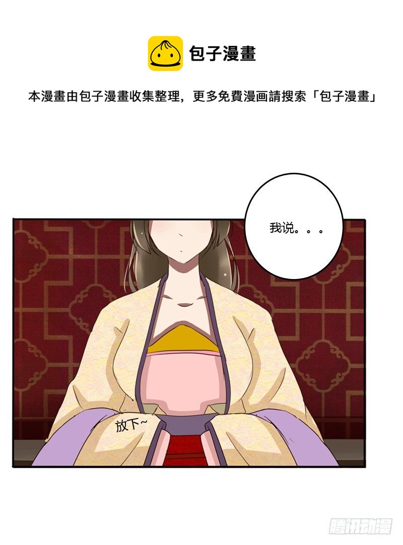 《通灵妃》漫画最新章节我的原则免费下拉式在线观看章节第【36】张图片