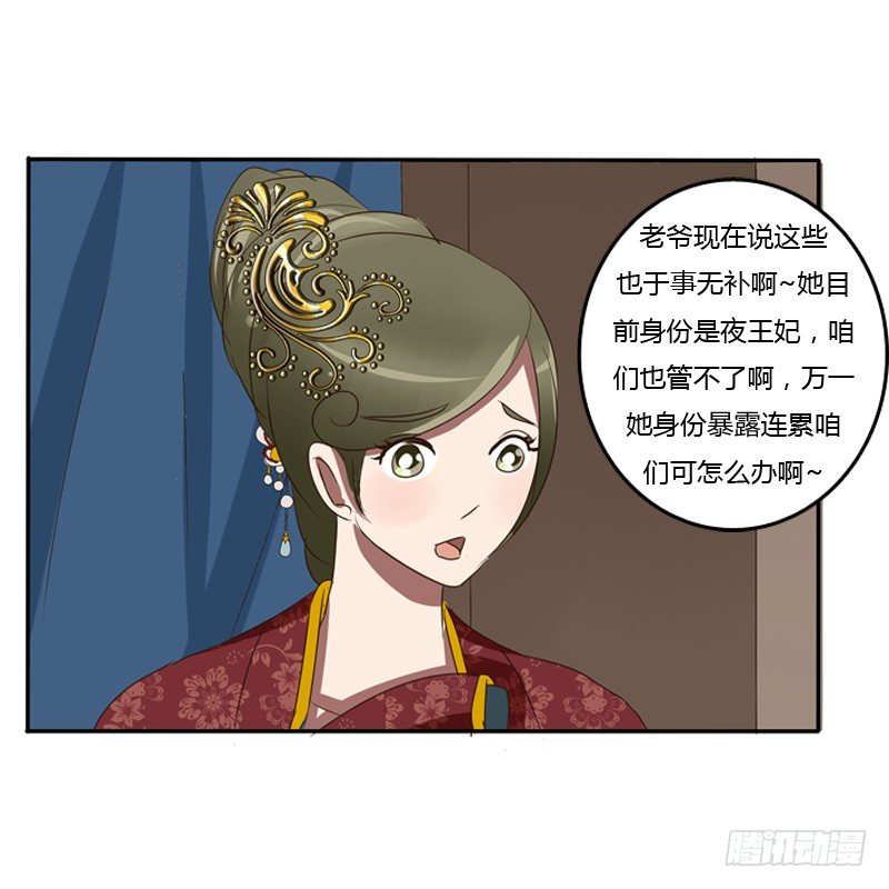 《通灵妃》漫画最新章节我的原则免费下拉式在线观看章节第【7】张图片