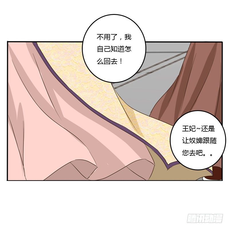 【通灵妃】漫画-（烦躁）章节漫画下拉式图片-11.jpg
