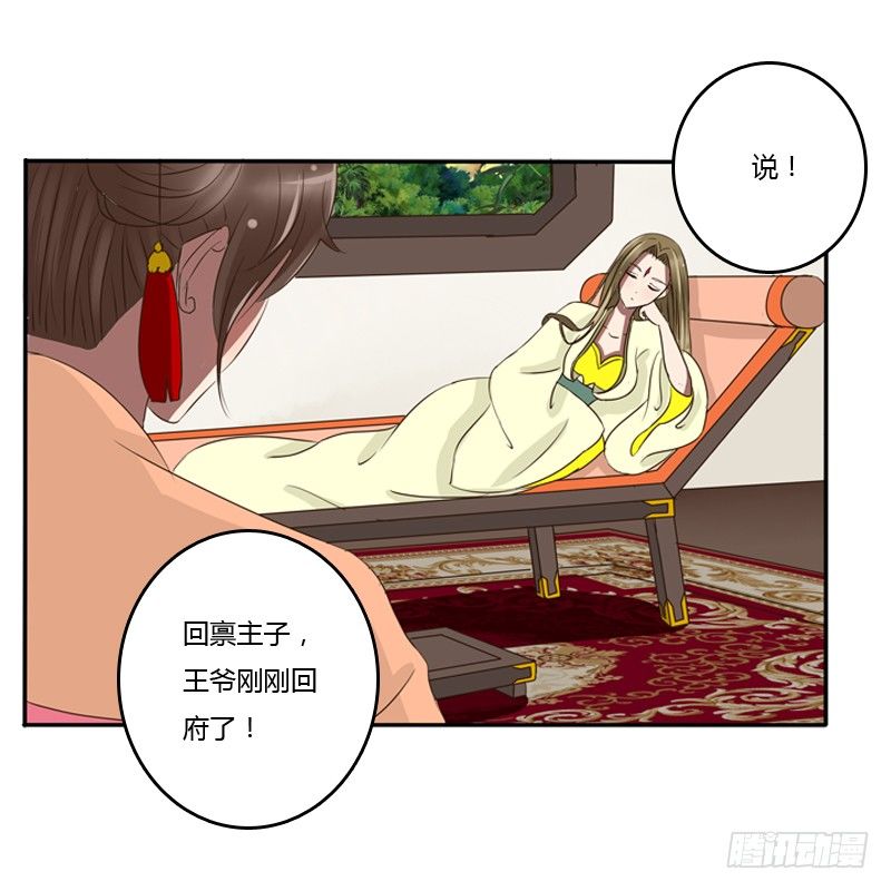 【通灵妃】漫画-（烦躁）章节漫画下拉式图片-13.jpg