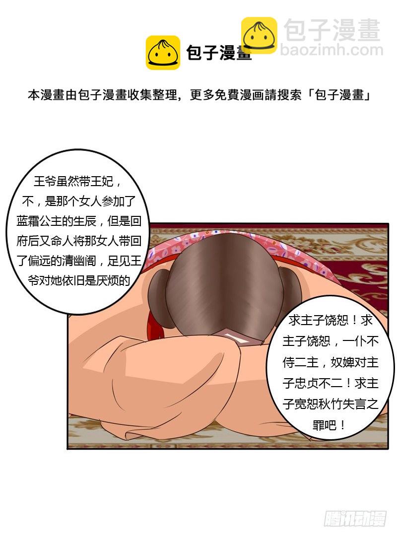 【通灵妃】漫画-（烦躁）章节漫画下拉式图片-31.jpg