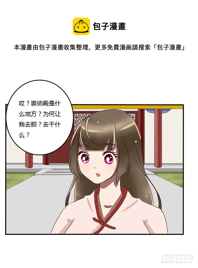 《通灵妃》漫画最新章节王爷的吩咐免费下拉式在线观看章节第【33】张图片