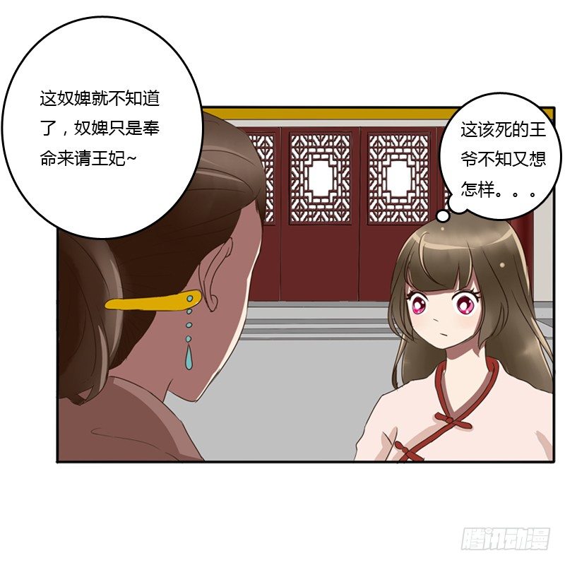 《通灵妃》漫画最新章节王爷的吩咐免费下拉式在线观看章节第【36】张图片