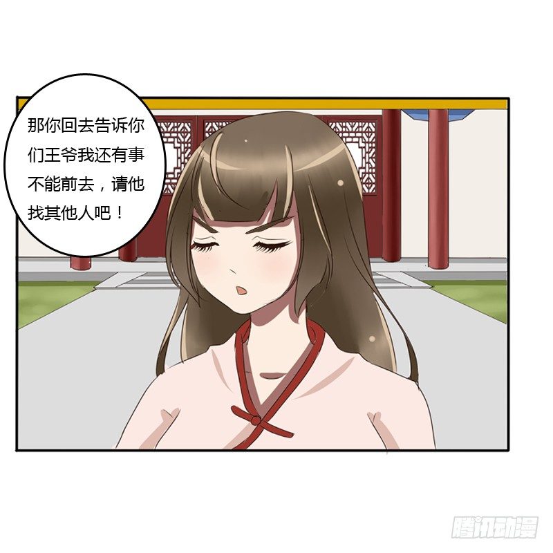 《通灵妃》漫画最新章节王爷的吩咐免费下拉式在线观看章节第【37】张图片