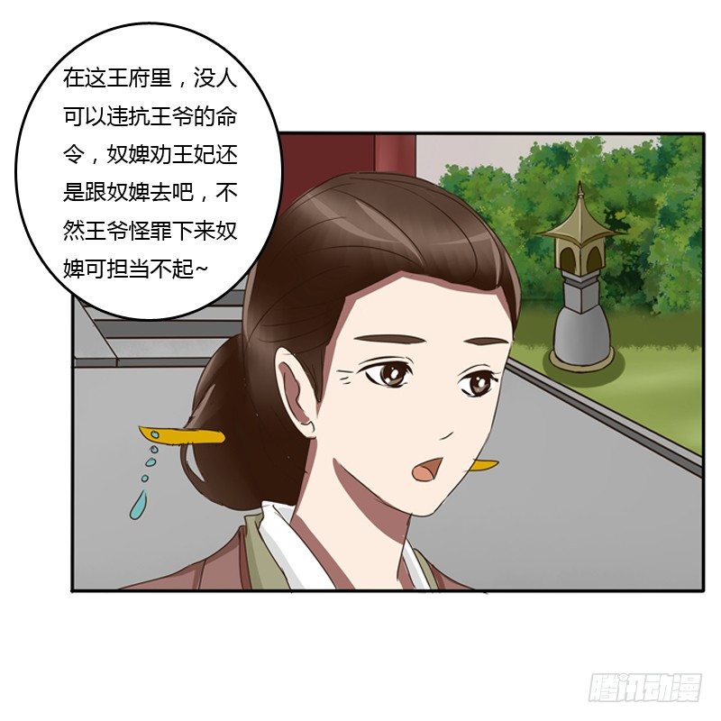 《通灵妃》漫画最新章节王爷的吩咐免费下拉式在线观看章节第【38】张图片