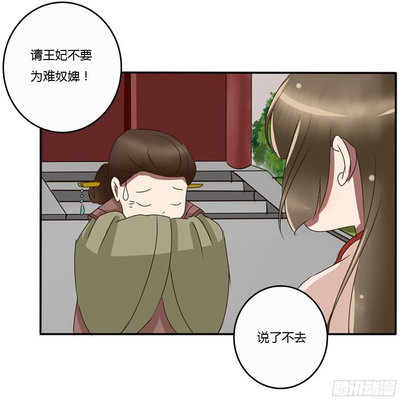 《通灵妃》漫画最新章节王爷的吩咐免费下拉式在线观看章节第【40】张图片