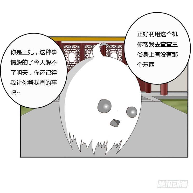 《通灵妃》漫画最新章节王爷的吩咐免费下拉式在线观看章节第【42】张图片