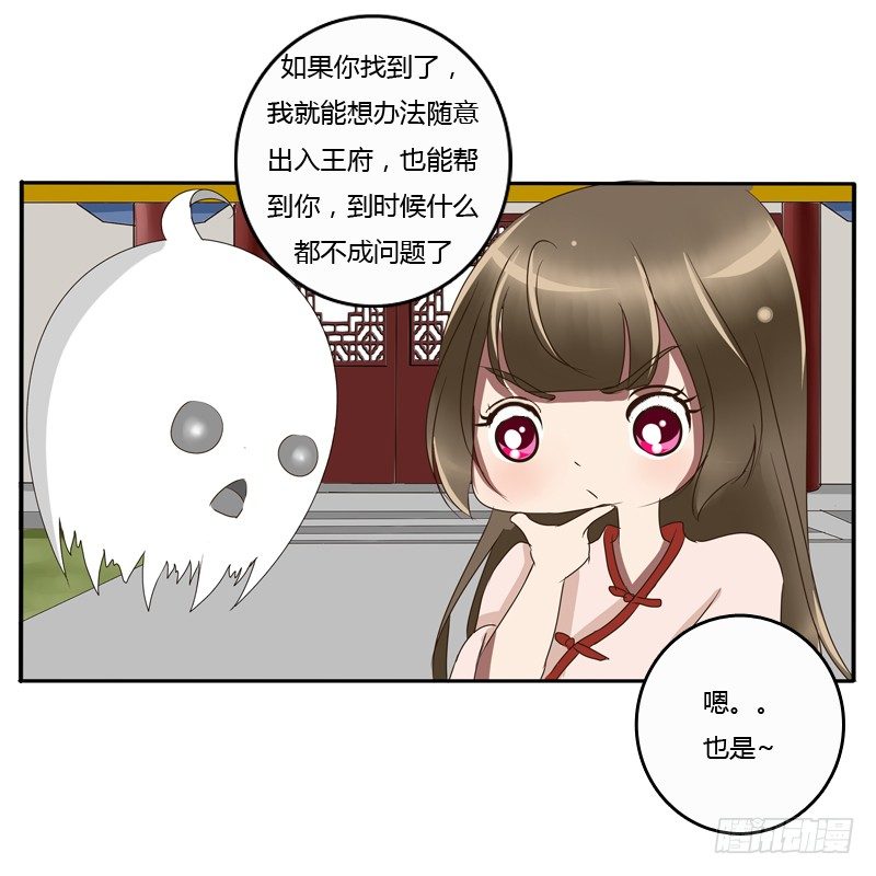 《通灵妃》漫画最新章节王爷的吩咐免费下拉式在线观看章节第【43】张图片