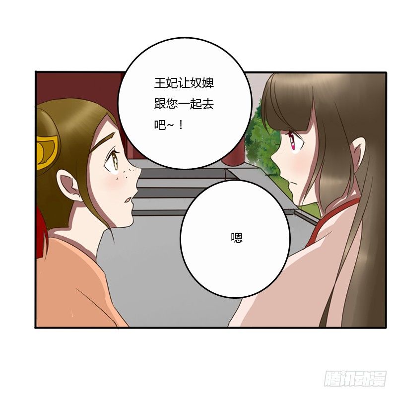 《通灵妃》漫画最新章节王爷的吩咐免费下拉式在线观看章节第【46】张图片