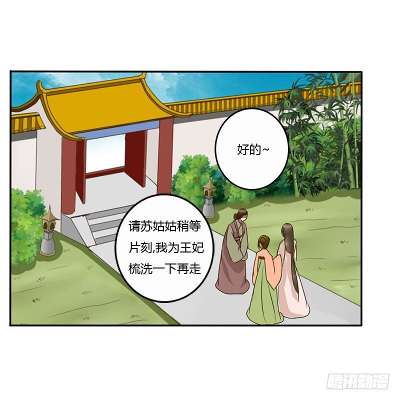 《通灵妃》漫画最新章节王爷的吩咐免费下拉式在线观看章节第【47】张图片