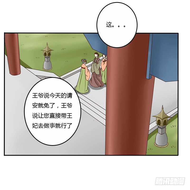 《通灵妃》漫画最新章节王爷的吩咐免费下拉式在线观看章节第【50】张图片