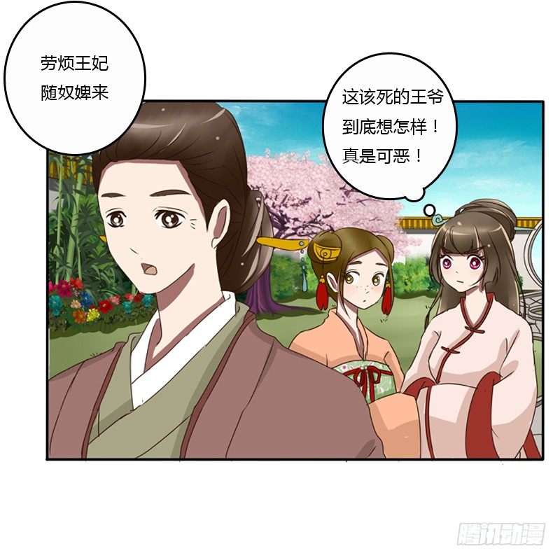 《通灵妃》漫画最新章节王爷的吩咐免费下拉式在线观看章节第【53】张图片