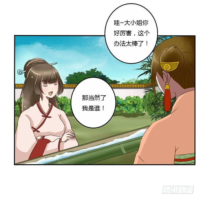 《通灵妃》漫画最新章节看好戏免费下拉式在线观看章节第【31】张图片