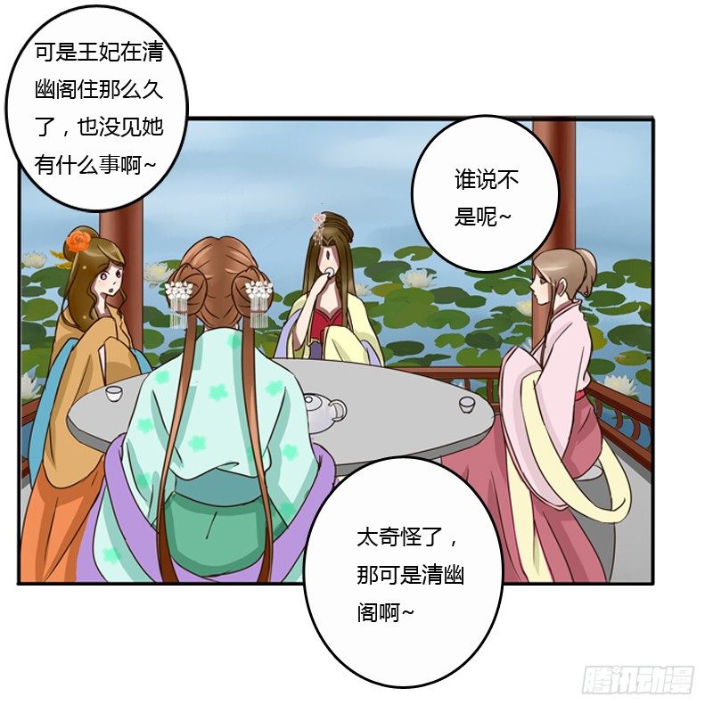 《通灵妃》漫画最新章节看好戏免费下拉式在线观看章节第【33】张图片