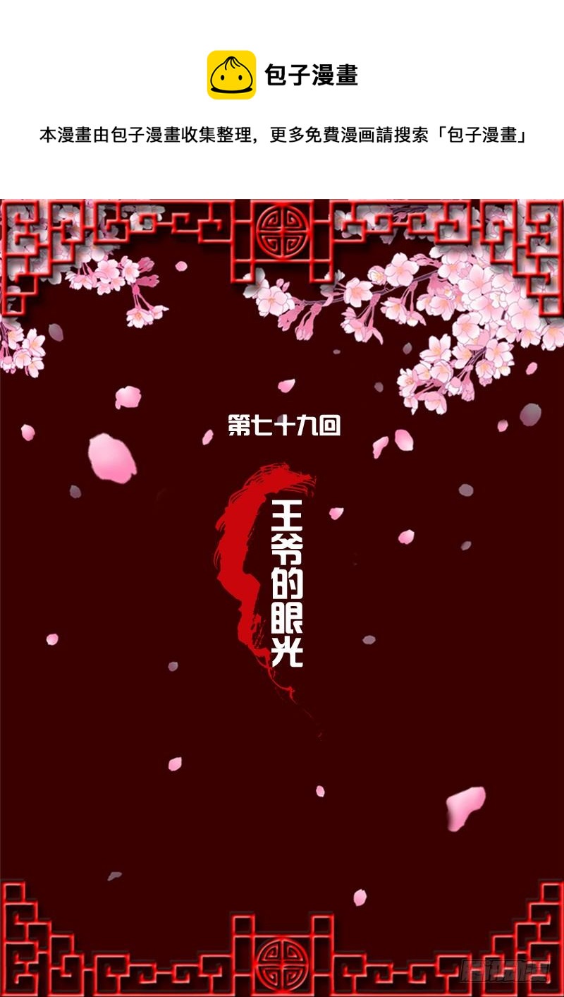 《通灵妃》漫画最新章节王爷的眼光免费下拉式在线观看章节第【1】张图片