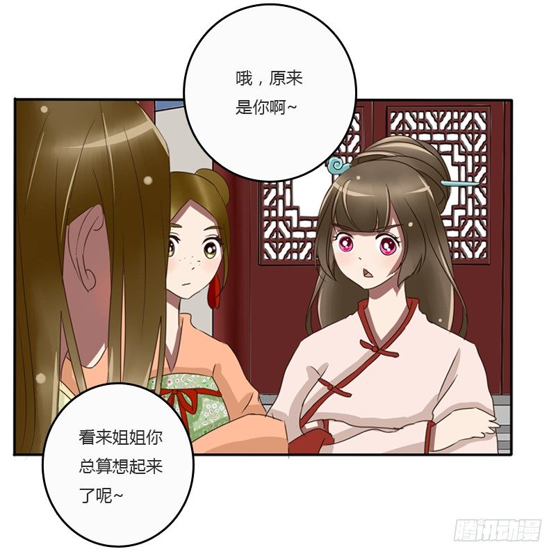 《通灵妃》漫画最新章节王爷的眼光免费下拉式在线观看章节第【16】张图片