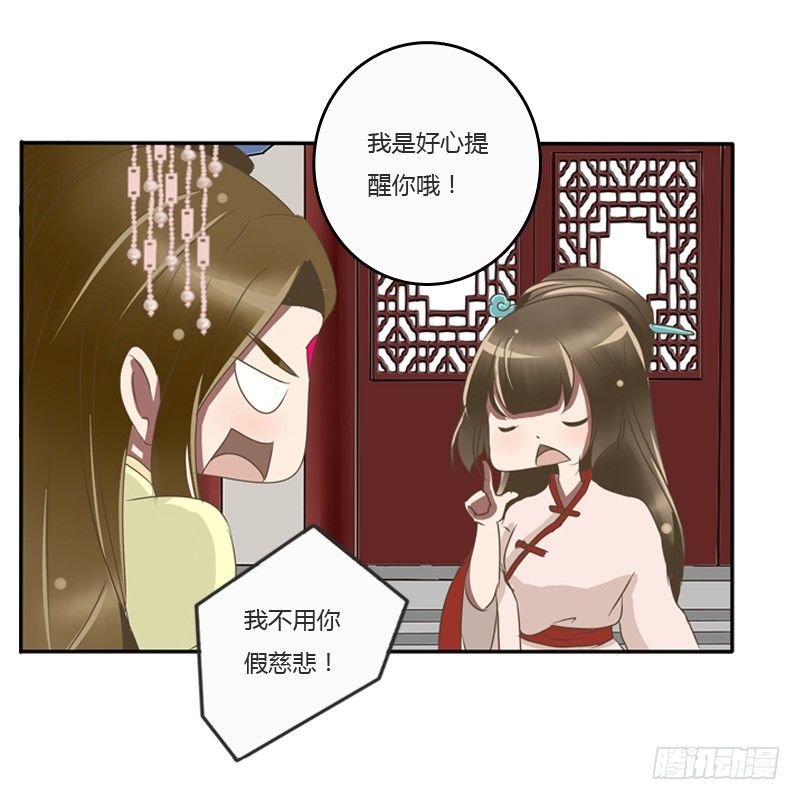 《通灵妃》漫画最新章节王爷的眼光免费下拉式在线观看章节第【22】张图片