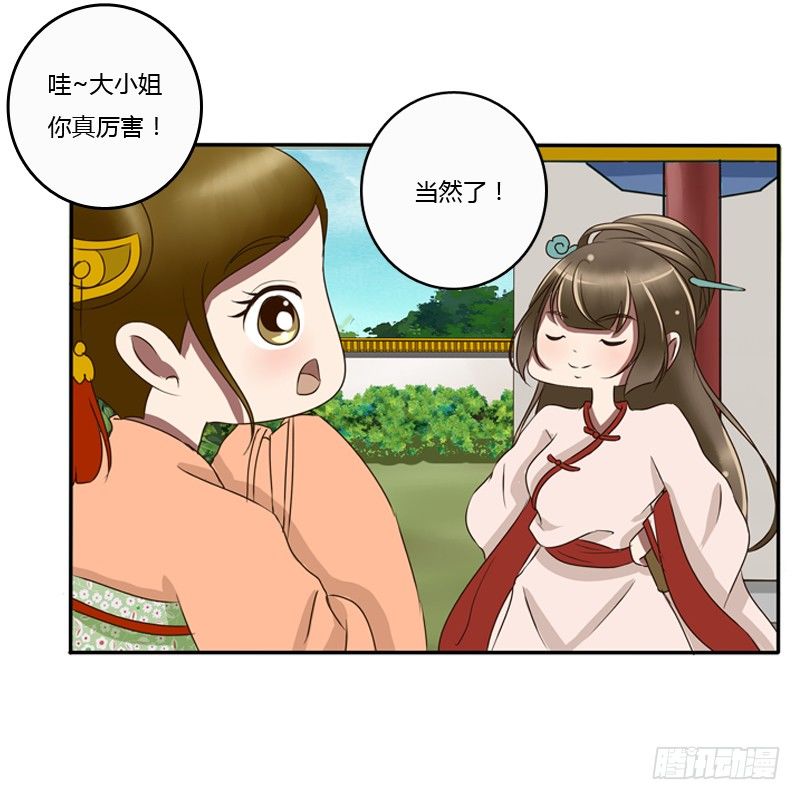 《通灵妃》漫画最新章节王爷的眼光免费下拉式在线观看章节第【3】张图片