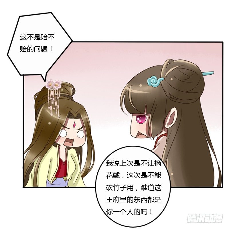 《通灵妃》漫画最新章节王爷的眼光免费下拉式在线观看章节第【37】张图片