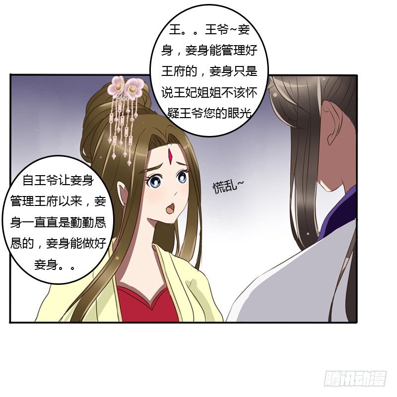 《通灵妃》漫画最新章节王爷的眼光免费下拉式在线观看章节第【53】张图片