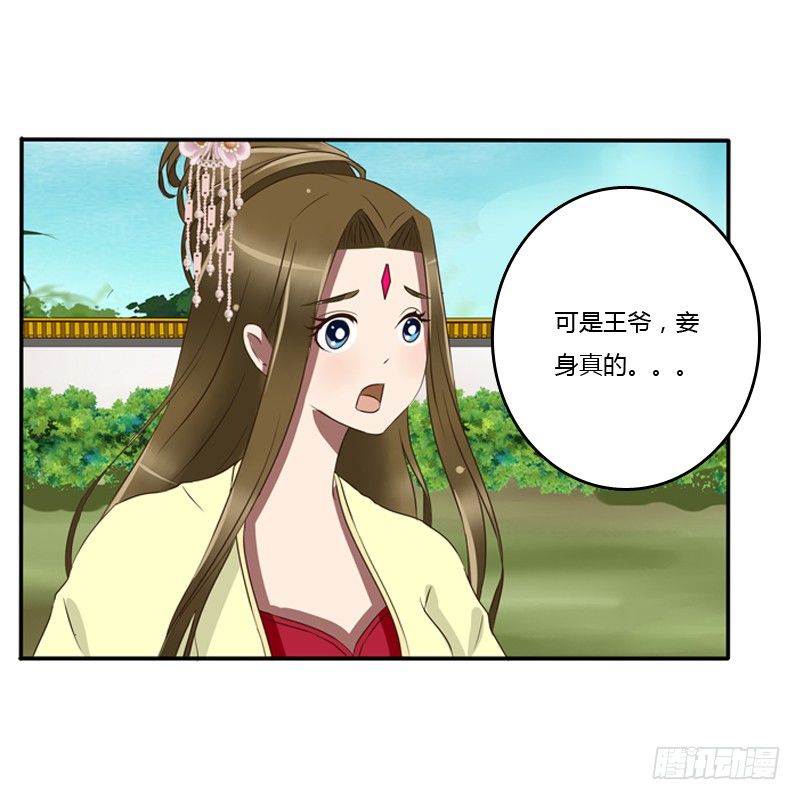 《通灵妃》漫画最新章节侍候王爷免费下拉式在线观看章节第【2】张图片