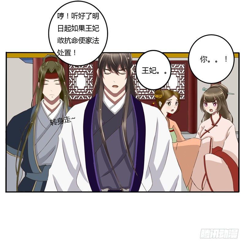 《通灵妃》漫画最新章节侍候王爷免费下拉式在线观看章节第【20】张图片