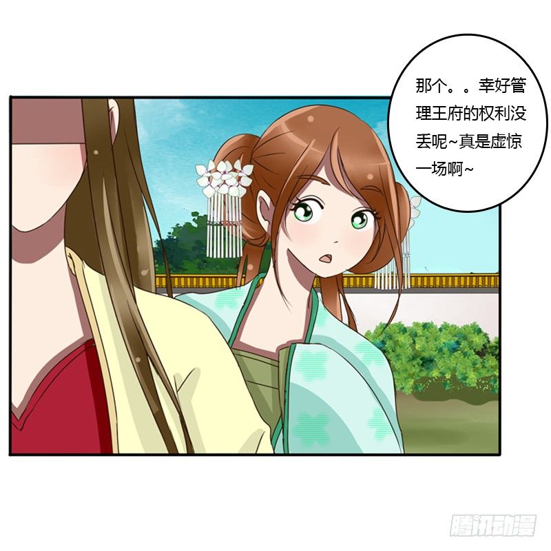 《通灵妃》漫画最新章节侍候王爷免费下拉式在线观看章节第【24】张图片