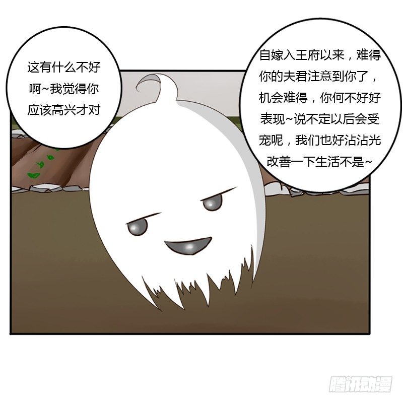 《通灵妃》漫画最新章节侍候王爷免费下拉式在线观看章节第【34】张图片