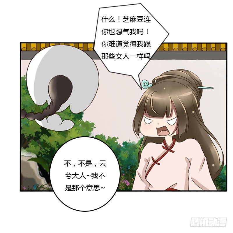 《通灵妃》漫画最新章节侍候王爷免费下拉式在线观看章节第【37】张图片